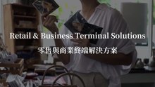 Retail & Business Terminal Solutions
