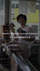 Retail & Business Terminal Solutions