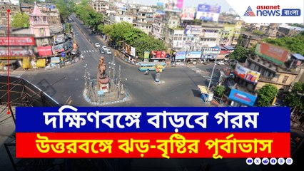 দক্ষিণবঙ্গের ২ জেলায় ফের তাপপ্রবাহের সতর্কতা, ৭ জুনের পর বৃষ্টি উধাও