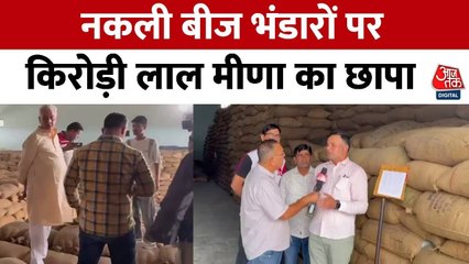 श्रीगंगानगर में मंत्री मीणा की बीज गोदामों पर रेड, नकली बीज का भंडाफोड़?