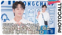 이준영(Lee Jun-Young), 부드러운 눈빛+귀여운 미소, 이준영 매력에 빠져든다(‘롱샴’ 포토월) [TOP영상]