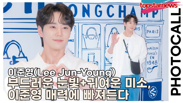 이준영(Lee Jun-Young), 부드러운 눈빛+귀여운 미소, 이준영 매력에 빠져든다(‘롱샴’ 포토월) [TOP영상]