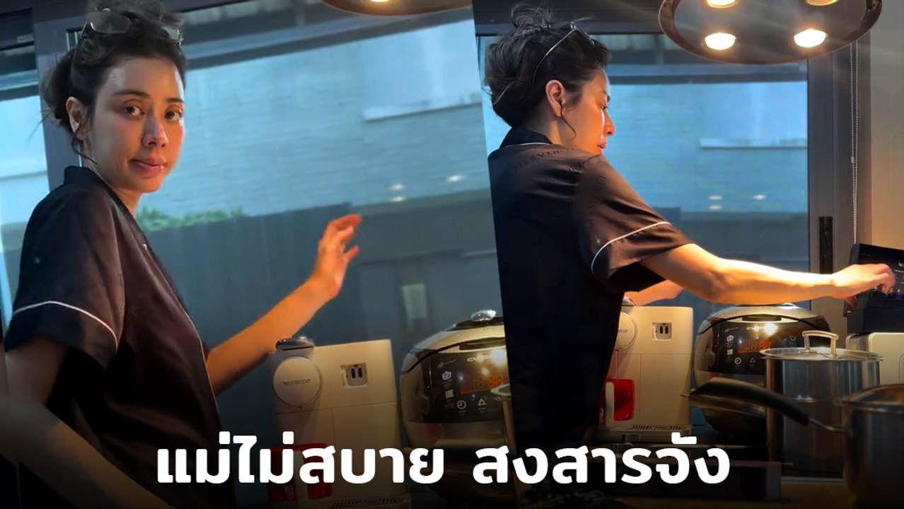 แม่ไม่สบาย สงสารจัง เปิดคลิป ป๋อ ก่อนเผยข่าว เอ๋ ป่วยมะเร็ง