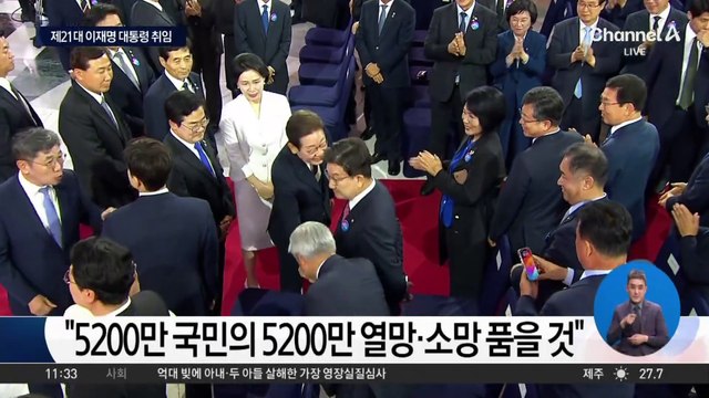 이재명 대통령 “‘모두의 대통령’ 될 것”