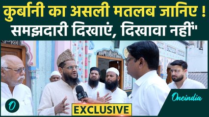 Bakra Eid:कुर्बानी सिर्फ बकरे की नहीं-मौलाना जावेद सिद्दीक़ी का बयान हर धर्म के लोगों को सुनना चाहिए!