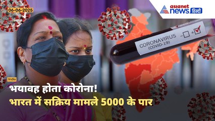 Corona Update: फिर बन रहे साल 2020 जैसे हालात! भारत में सक्रिय मामलों की संख्या अब 5,364