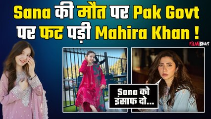 Pakistani TikToker Sana की हत्या पर फूटा Mahira Khan का गुस्सा, बोलीं- अब बस बहुत हो गया! |FilmiBeat