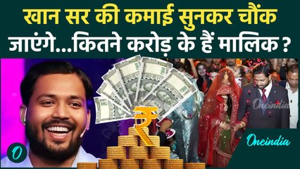 Khan Sir Net Worth : कितना कमाते हैं खान सर, क्या है पत्नी  AS Khan Education Qualification