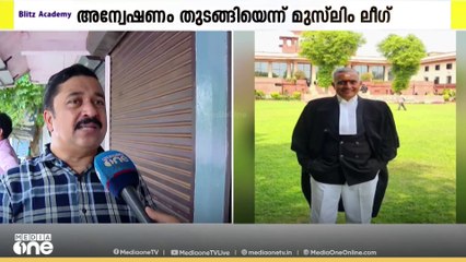 സംഘ്പരിവാർ അഭിഭാഷകൻ കൃഷ്ണരാജിന്റെ നിയമനത്തിൽ ലീ​ഗ് അന്വേഷണം