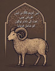 نبی کریم ﷺ نے اپنی قربانی میں اپنی امت کے نادار لوگوں کو شام🔴 ویڈیو کا عنوان: نبی کریم ﷺ نے اپنی قربانی میں امت کے نادار لوگوں کو شامل فرمایا | قربانی کی اصل روح   السلام علیکم ورحمة الله وبرکاته!  اس ویڈیو میں ہم ایک اہم اور مبارک سنت پر بات کر ل فرمایا