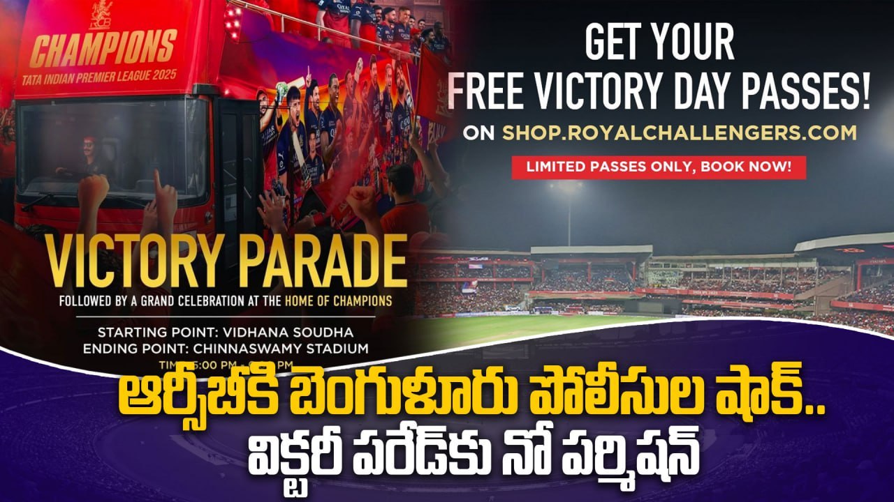 RCB victory parade cancelled |  Bengaluru Police denies permission | IPL 2025 winners |