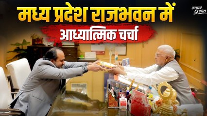 मध्य प्रदेश राजभवन में आध्यात्मिक चर्चा || आचार्य प्रशांत (2025)