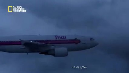 الطائرة الضائعة - الرحلة  311
