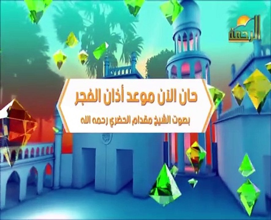 2024-01-16 قناة الرحمة