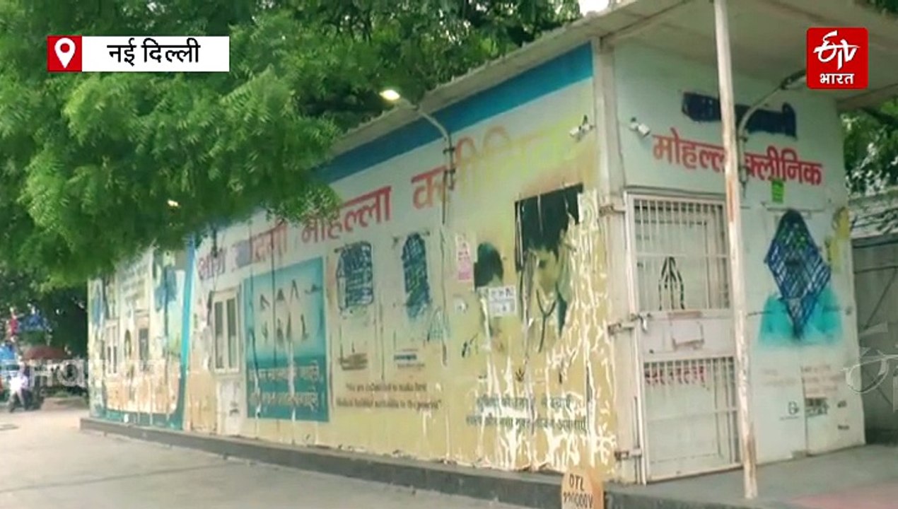 मोहल्ला क्लीनिक को बंद न किया जाए, डॉक्टर और स्टाफ के साथ आम लोगों ने सरकार से की ये मांग