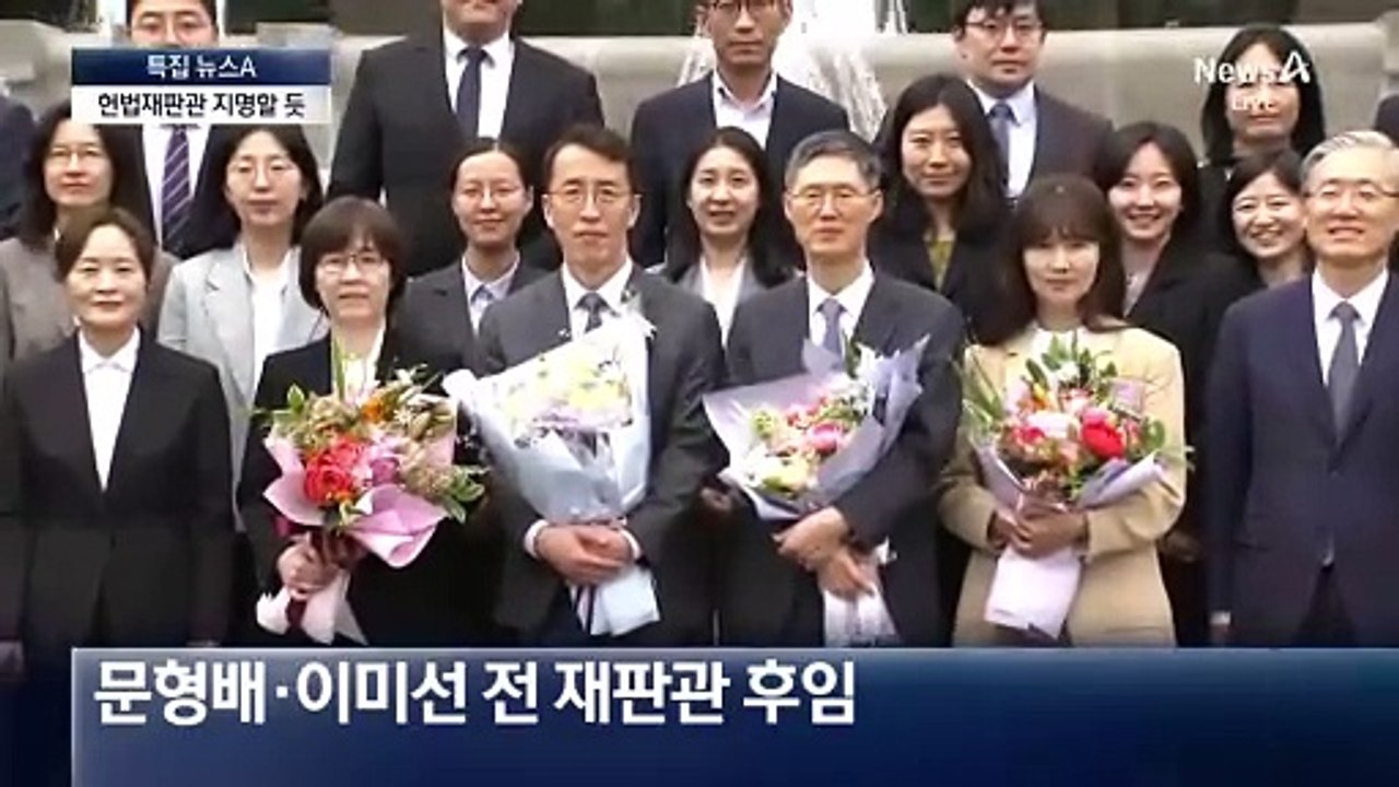 이르면 내일(5일) 헌법재판관 후보 2명 지명