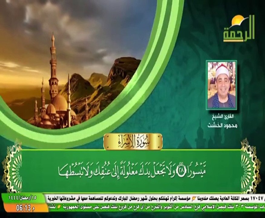 قران المغرب على قناة الرحمة