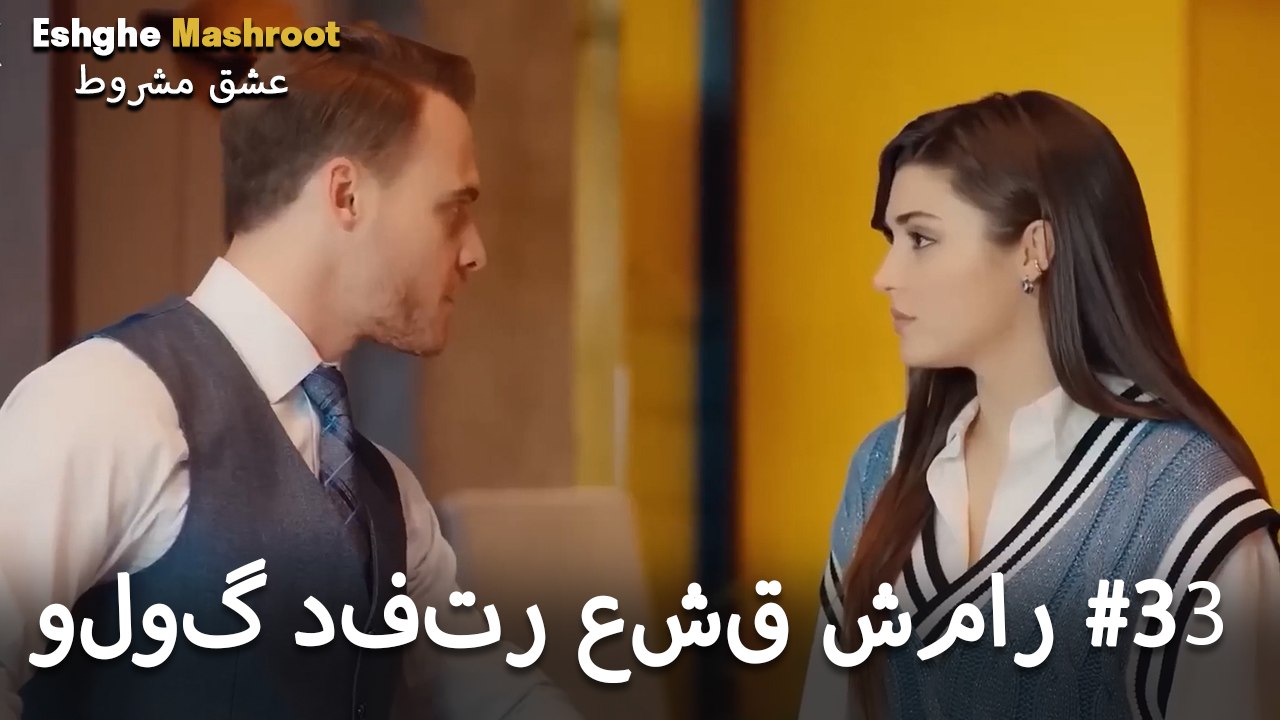 ولوگ دفتر عشق شماره 33
