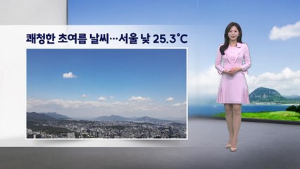 [이슈날씨] 쾌청한 초여름 날씨...서울 낮 25.3℃ / YTN