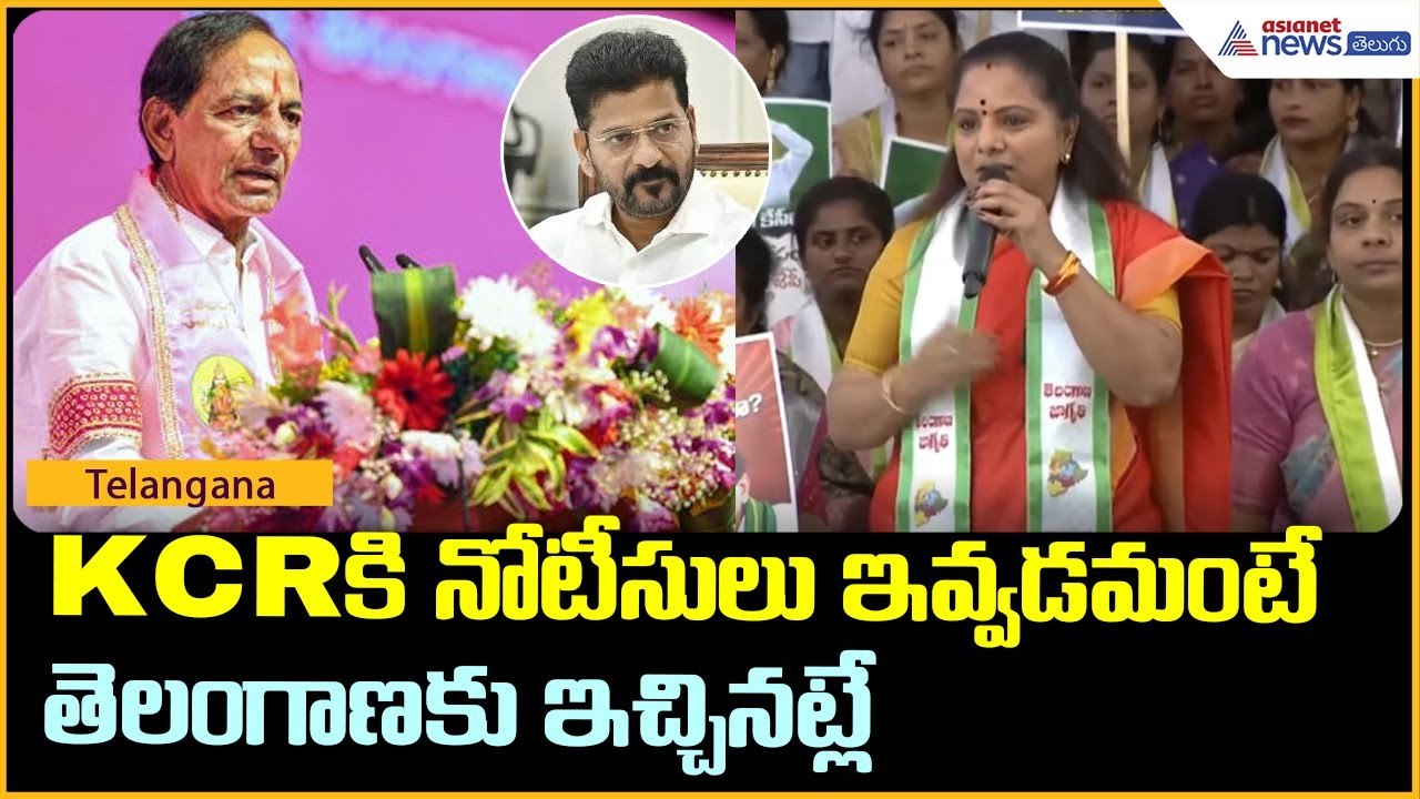 KCRకి నోటీసులు ఇవ్వడమంటే తెలంగాణకు ఇచ్చినట్లే | Kalvakuntla Kavita protest | Asianet News Telugu