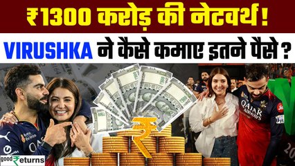 Virat Anushka Networth: Virat-Anushka की Networth ₹1300 करोड़! Property और कमाई का सच | GoodReturns