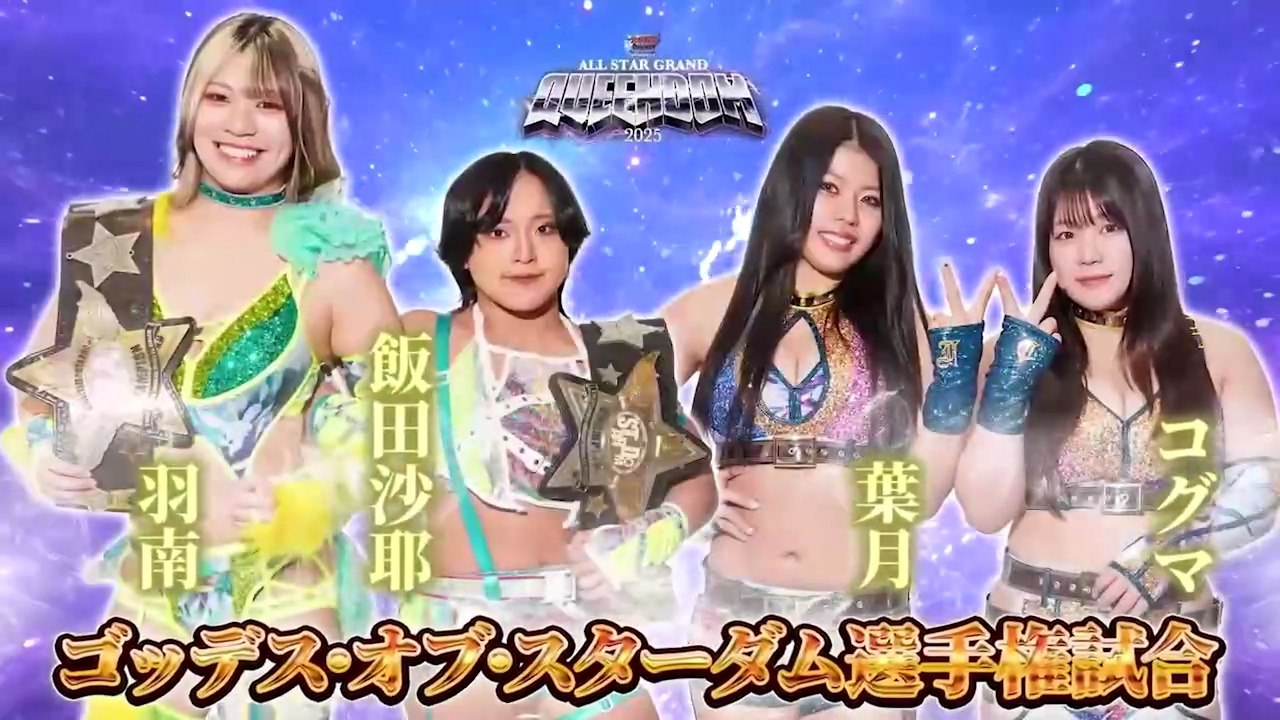 Hanan & Saya Iida vs. Hazuki & Koguma - Goddesses Of Stardom Title Match: STARDOM All-Star Grand Queendom 2025 (4/27/2025)