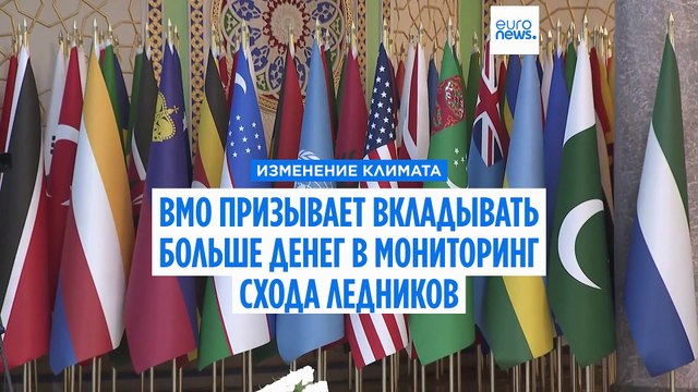 Обвал швейцарского ледника: ВМО призывает вкладывать больше денег в профилактику