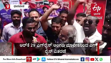 IPL ಟ್ರೋಫಿ ಗೆದ್ದ ಆರ್​ಸಿಬಿ: ಉಚಿತವಾಗಿ ಎಗ್​ರೈಸ್​ ವಿತರಿಸಿದ ಅಂಗಡಿ ಮಾಲೀಕ