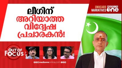 ലീഗിന്‍റെ വിദ്വേഷ വക്കീൽ | Row erupts as IUML Panchayat picks Sangh-affiliated lawyer