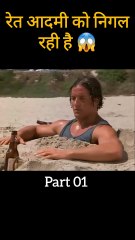 इस Beach में Sand Insaan को Zinda Nigal रही है #shorts #shortsfeed #youtubeshorts #movies