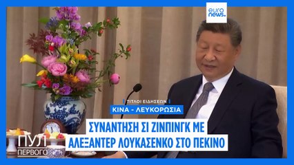 Το πιο πρόσφατο δελτίο ειδήσεων | 4 Ιουνίου - Βραδινό δελτίο