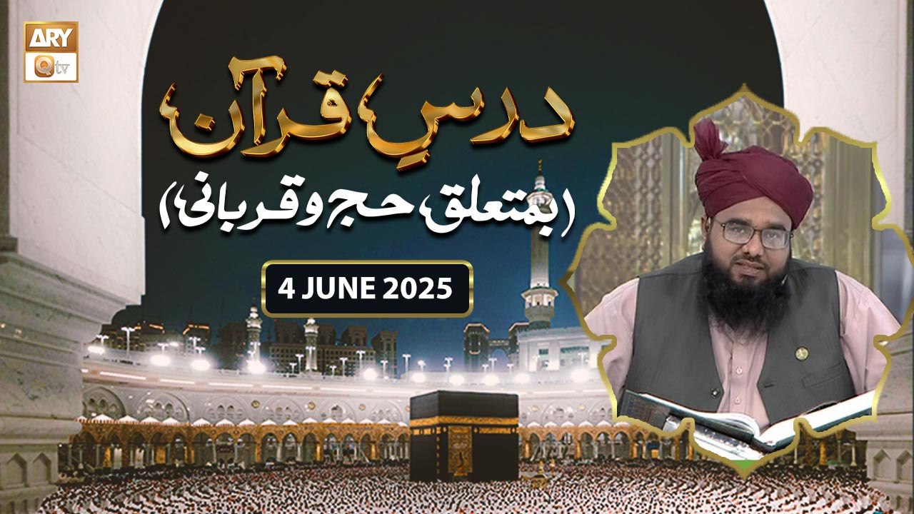 Dars e Quran Ba Mutalliq Hajj o Qurbani - Surah Al Baqarah Ayat 126 - 4 June 2025 - ARY Qtv