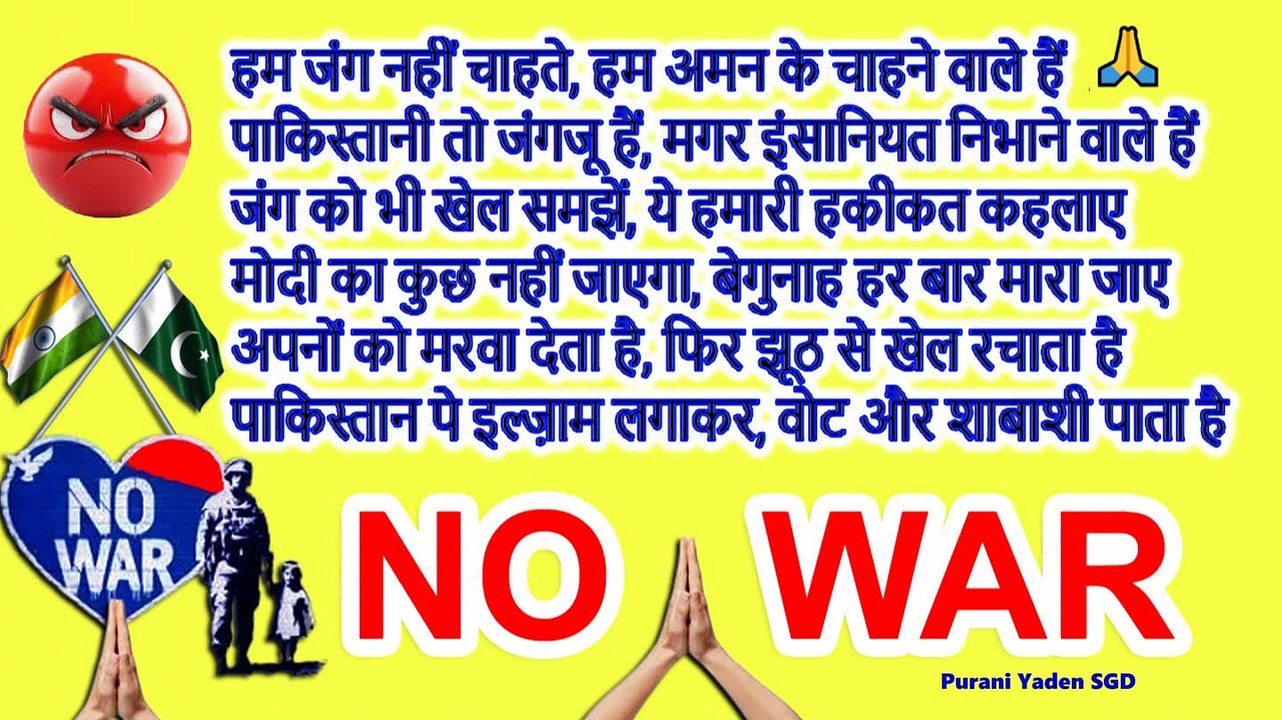 Say No to War, इंडिया-पाकिस्तान को अमन चाहिए, जंग नहीं