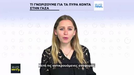 Γάζα: Τι γνωρίζουμε για τους πυροβολισμούς κοντά σε χώρους διανομής ανθρωπιστικής βοήθειας
