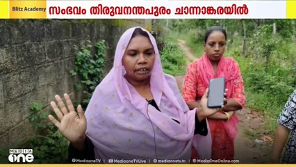 തിരുവനന്തപുരം ചാന്നാങ്കരയിൽ‍ ഗുണ്ടാവിളയാട്ടമെന്ന് നാട്ടുകാരുടെ പരാതി