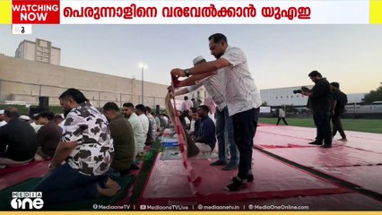 ബലി പെരുന്നാളിനെ വരവേൽക്കാനൊരുങ്ങി UAEലെ പ്രവാസി സമൂഹം | UAE