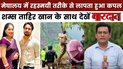 वारदात: हनीमून मनाने मेघालय गया था कपल, पति की मिला लाश... पत्नी कहां गायब?