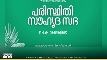 കലാലയം സാംസ്കാരിക വേദിയുടെ കാമ്പയിൻ ഒമാനിൽ തുടരുന്നു