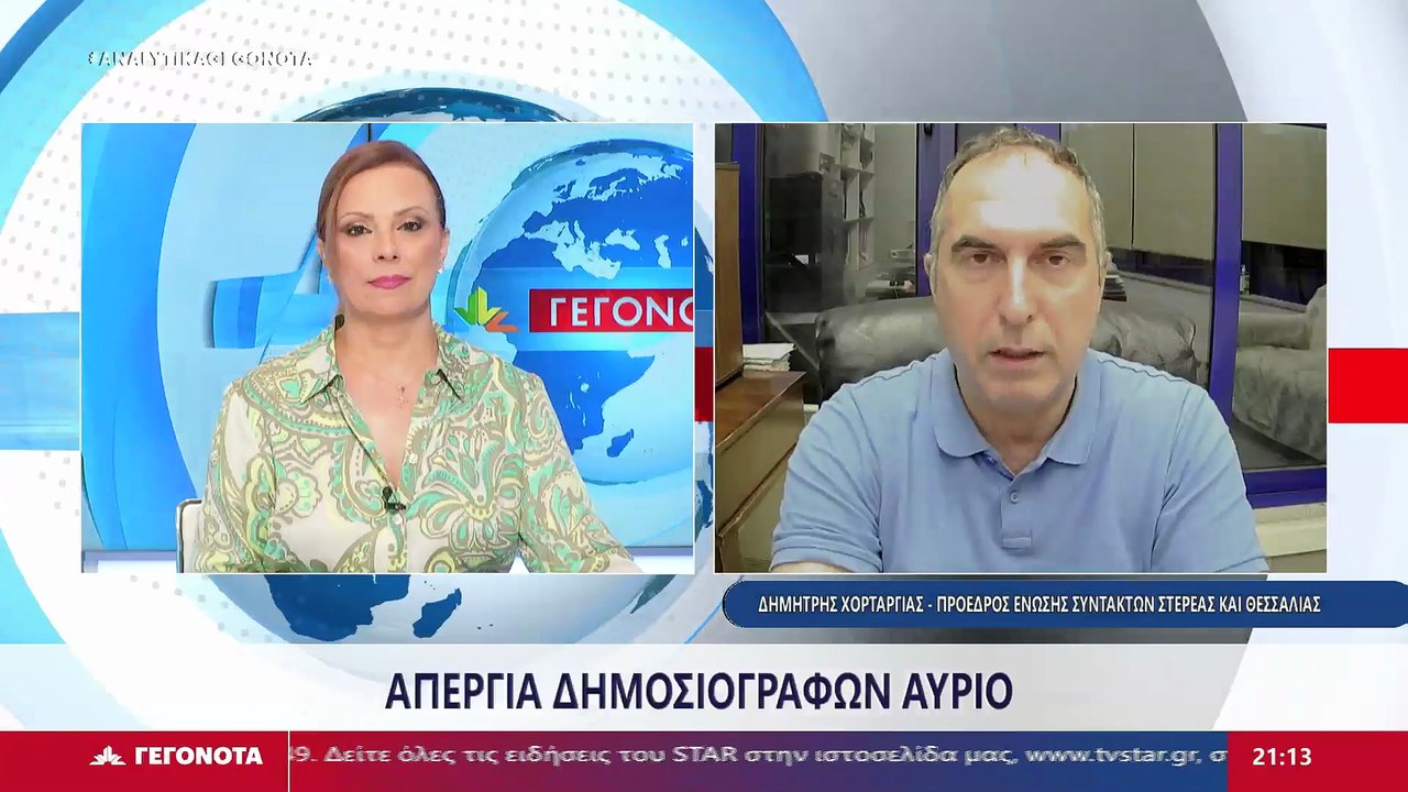 Ο Πρόεδρος Ένωσης Συντακτών Στερεάς και Θεσσαλί...