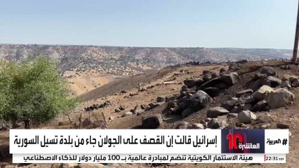 كاميرا العربية ترصد مناطق القصف الإسرائيلي في جنوب سوريا