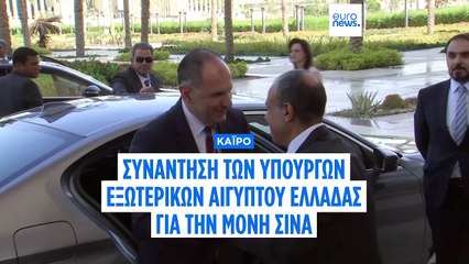 Γεραπετρίτης στο Κάιρο: «Να προχωρήσουμε με βάση τη μακραίωνη παράδοση» της Μονής του Σινά