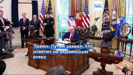 Трамп и Путин обсудили ситуацию по телефону