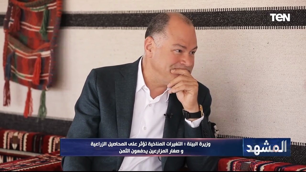 الدكتورة ياسمين فؤاد وزيرة البيئة: الدول المتقدمة تسببت في الانبعثات التي نتج عنها التغيرات المناخية