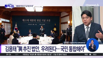 김용태, 李 대통령과 만남서 “與 추진 법안 심각히 우려”