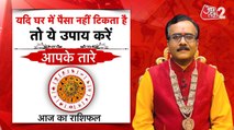 Astro Tips: यदि घर में पैसा नहीं टिकता है तो ये उपाय करें