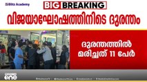 RCBയുടെ IPL വിജയാഘോഷത്തിനിടെയുണ്ടായ അപകടത്തിൽ മജിസ്റ്റീരിയൽ അന്വേഷണം പ്രഖ്യാപിച്ച് സര്‍ക്കാര്‍