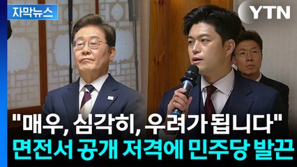 [자막뉴스] 김용태, 당선 축하와 함께 작심발언...대통령 면전서 날린 쓴소리 / YTN