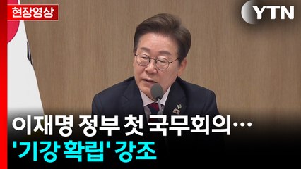 [현장영상+] 이재명 "우리는 국민 대리인...할 일 최선 다하면 돼" / YTN