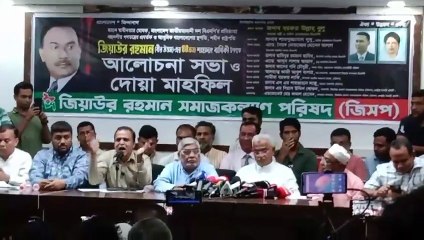 শহীদ প্রেসিডেন্ট জিয়াউর রহমান ৪৪তম শাহাদাৎবার্ষিকী পালনে জিসপ