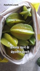 kamrakh khane ke behtreen fayde